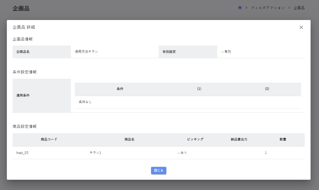 1受注に固定数のおまけやチラシをつけたい – 荷主様用ヘルプ