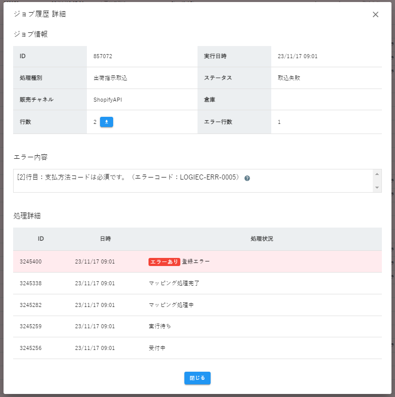 支払方法コードは必須です。（エラーコード：LOGIEC-ERR-0005）.png