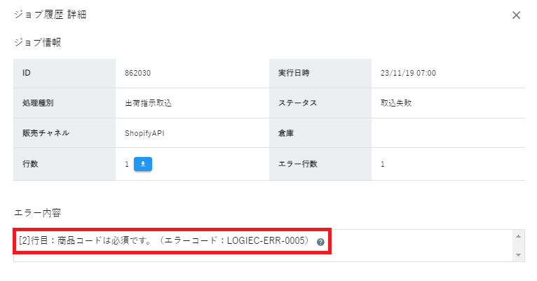 商品コードは必須です。（エラーコード：LOGIEC-ERR-0005） - コピー.png