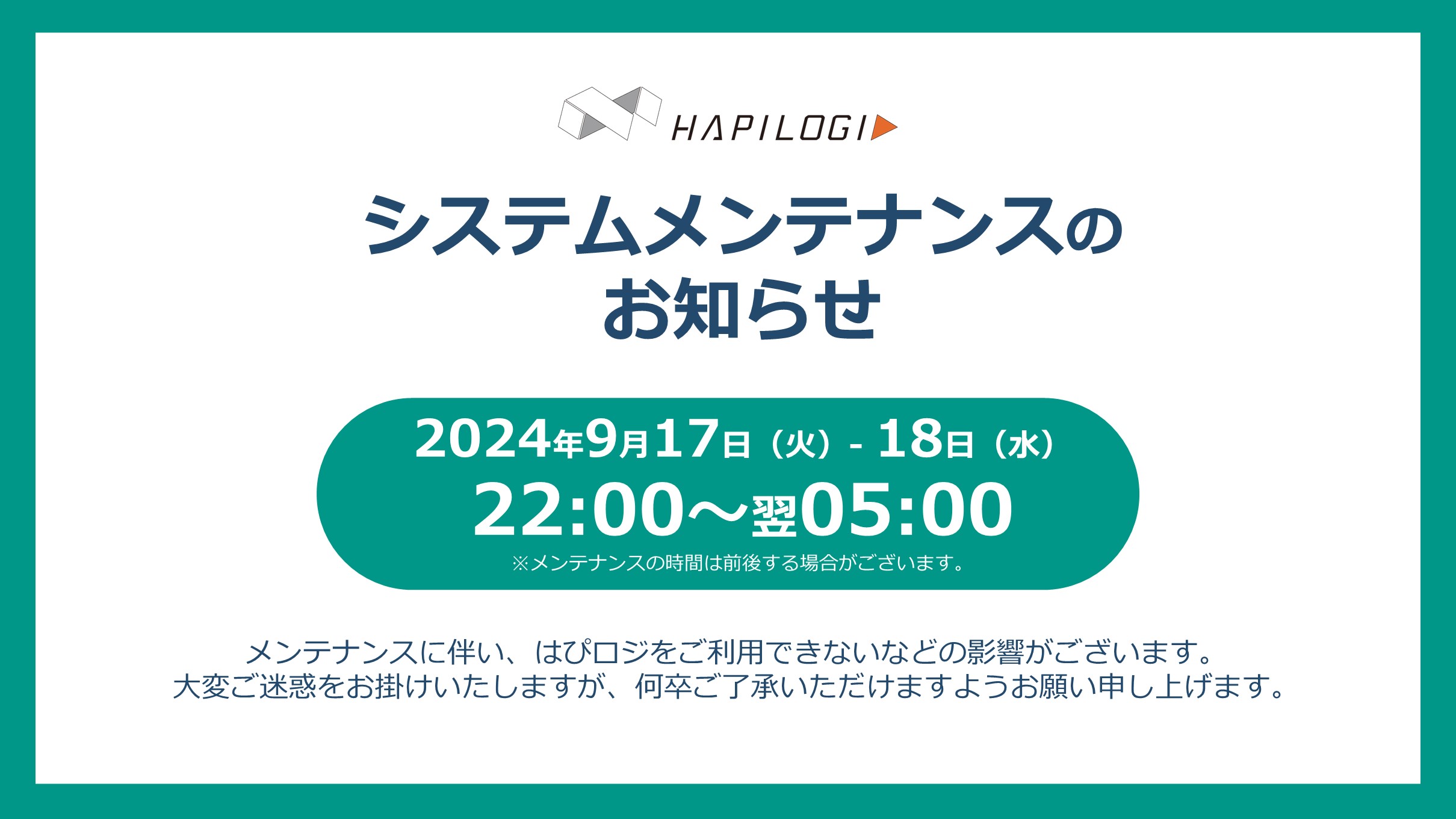 【logiec】メンテナンス通知20240911.jpg