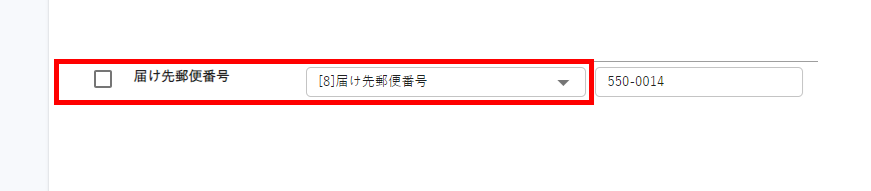 届け先郵便番号は郵便番号として正しい値を指定してください。③.png