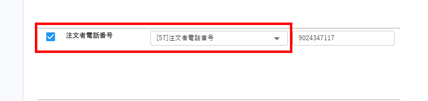 注文者電話番号は電話番号として正しい値を指定してください。③.png