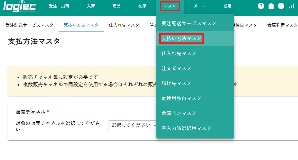 支払方法コードは支払方法マスタに存在する値を指定してください。（エラーコード：LOGIEC-ERR-0010）④.png