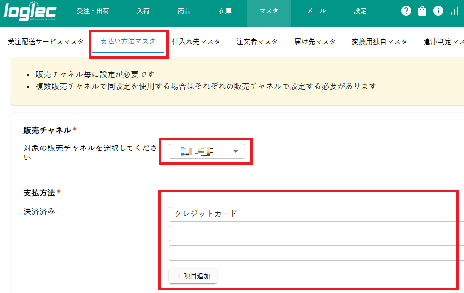 支払方法コードは支払方法マスタに存在する値を指定してください。（エラーコード：LOGIEC-ERR-0010）⑤.png