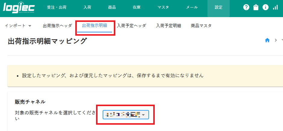 出荷指示数は1～10桁の値を指定してください。（エラーコード：LOGIEC-ERR-0008）②.png