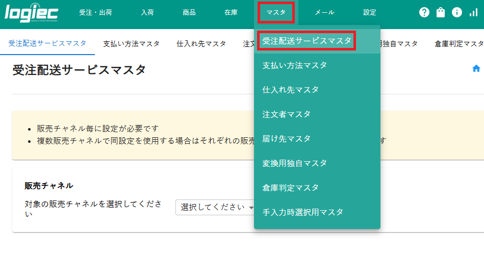 配送時間帯コードは配送時間帯マスタに存在する値を指定してください。（エラーコード：LOGIEC-ERR-0010）2-1.png