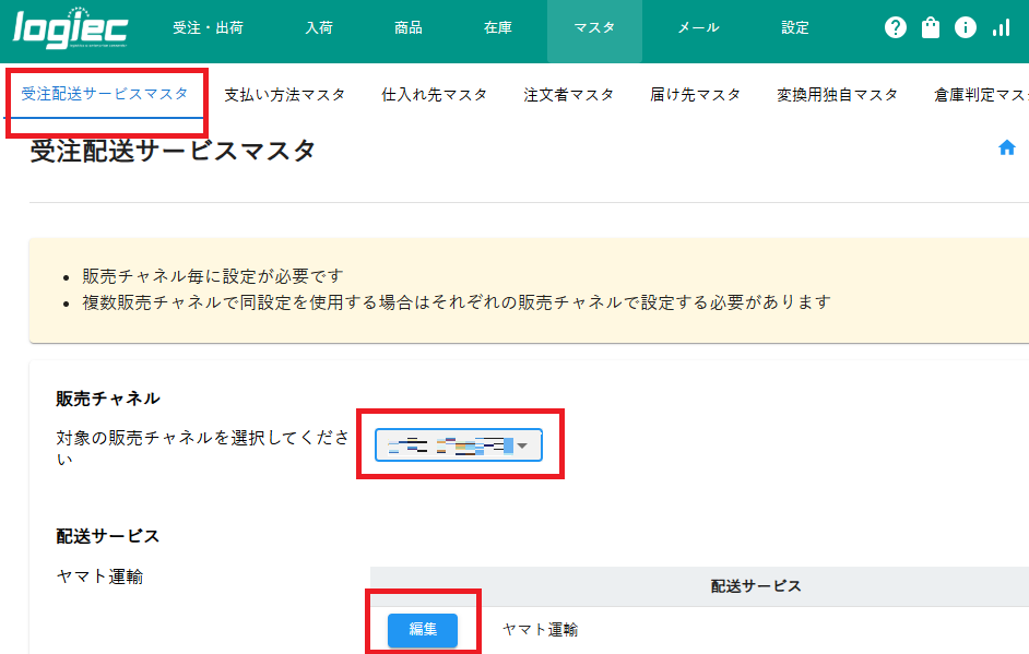 配送時間帯コードは配送時間帯マスタに存在する値を指定してください。（エラーコード：LOGIEC-ERR-0010）2-2.png